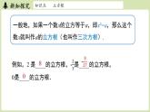 2.2 平方根與立方根課時3（課件）2025-2026學年度北師大版數(shù)學八年級上冊