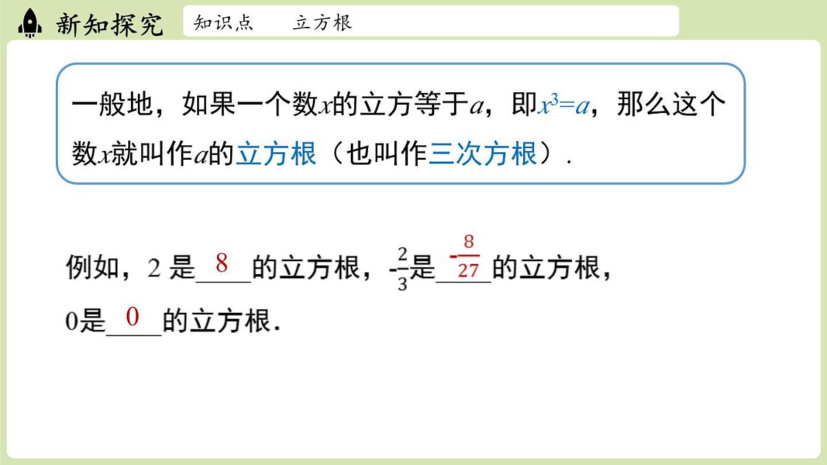 2.2 平方根与立方根课时3（课件）2025-2026学年度北师大版数学八年级上册第4页