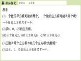 2.2 平方根與立方根課時3（課件）2025-2026學年度北師大版數(shù)學八年級上冊