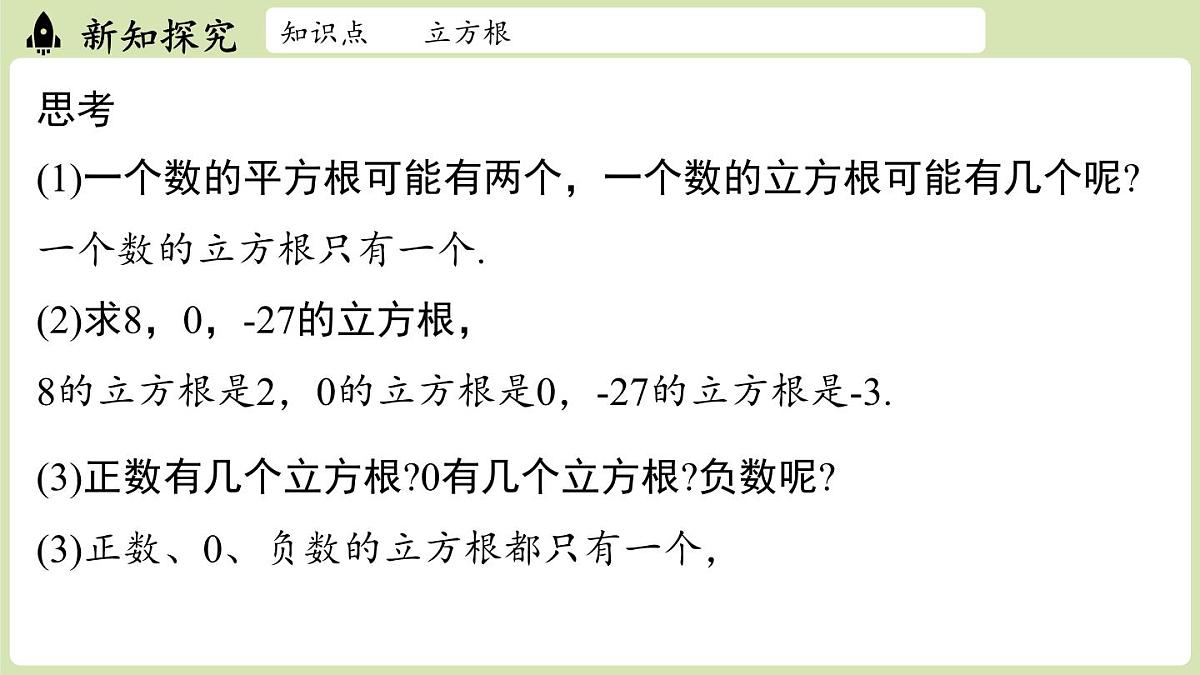2.2 平方根与立方根课时3（课件）2025-2026学年度北师大版数学八年级上册第5页