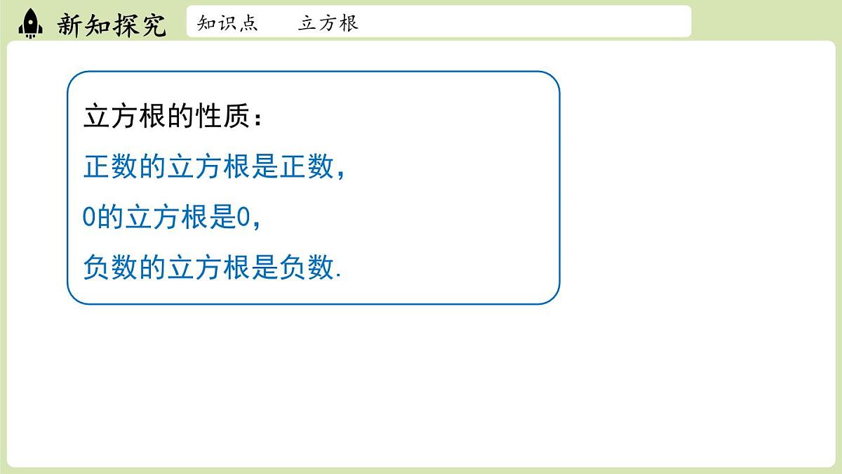 2.2 平方根与立方根课时3（课件）2025-2026学年度北师大版数学八年级上册第7页