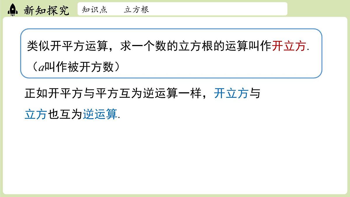 2.2 平方根与立方根课时3（课件）2025-2026学年度北师大版数学八年级上册第8页