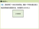 2.2 平方根與立方根課時4（課件）2025-2026學年度北師大版數(shù)學八年級上冊