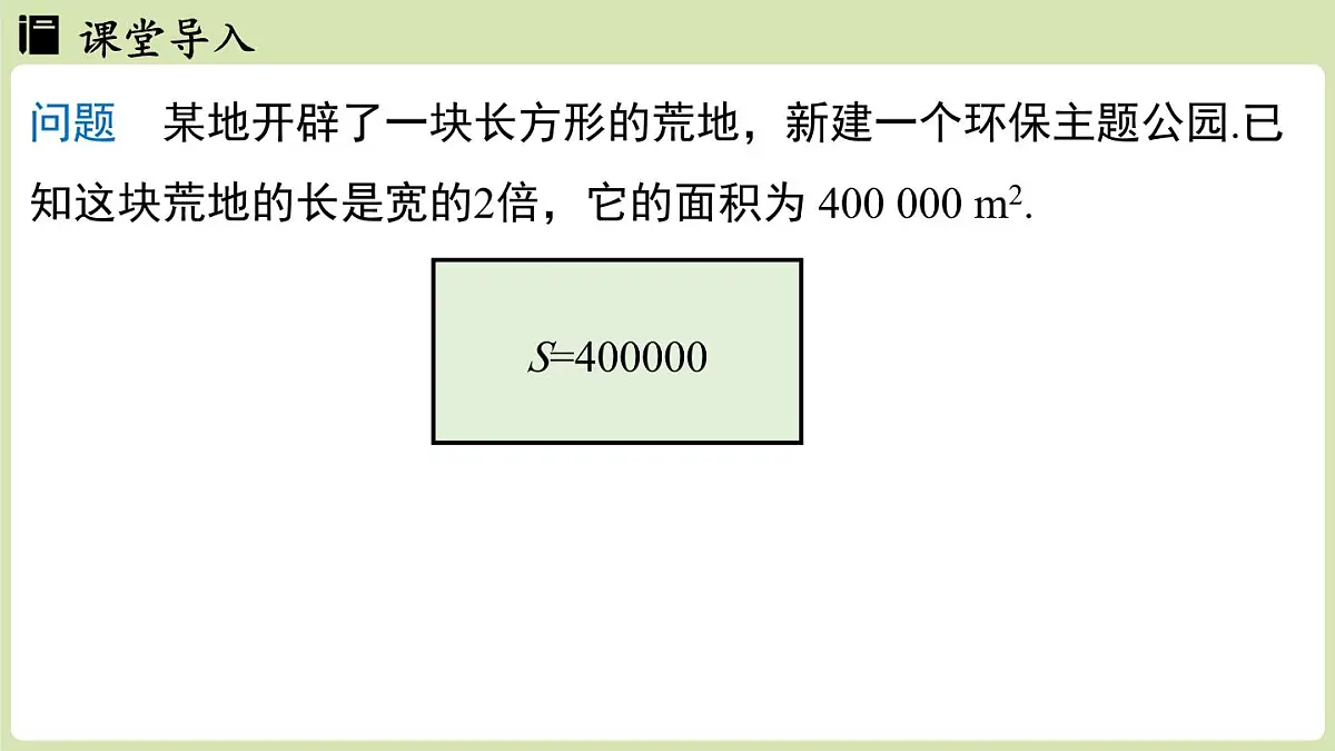2.2 平方根与立方根课时4（课件）2025-2026学年度北师大版数学八年级上册第3页