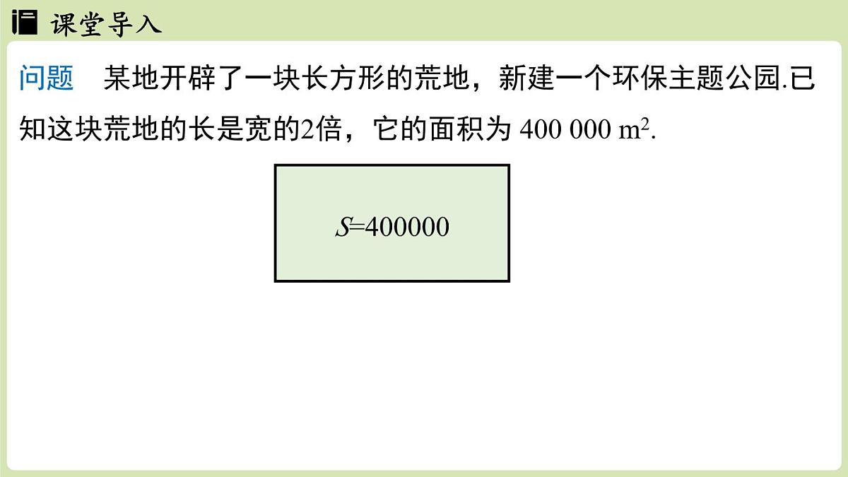 2.2 平方根与立方根课时4（课件）2025-2026学年度北师大版数学八年级上册第3页