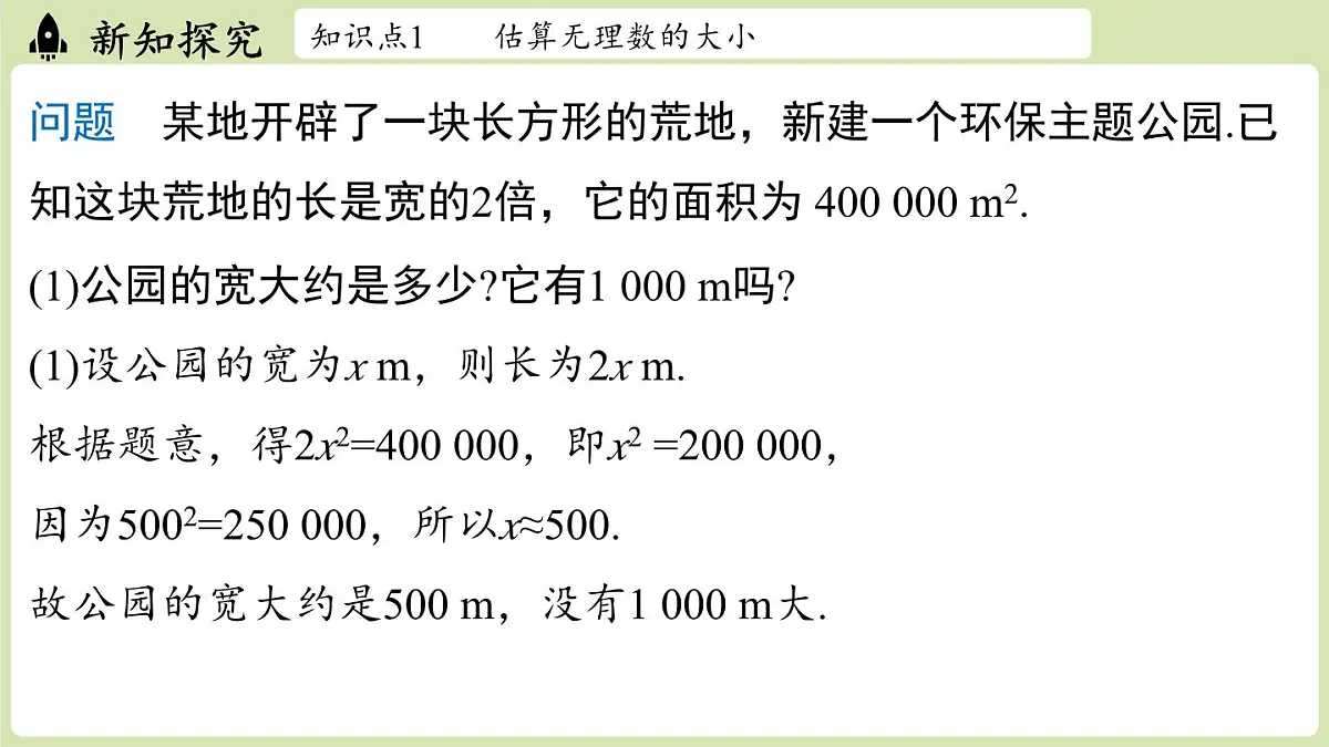 2.2 平方根与立方根课时4（课件）2025-2026学年度北师大版数学八年级上册第4页