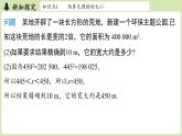 2.2 平方根與立方根課時4（課件）2025-2026學年度北師大版數(shù)學八年級上冊