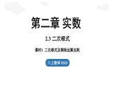 2.3 二次根式課時(shí)1（課件）2025-2026學(xué)年度北師大版數(shù)學(xué)八年級上冊