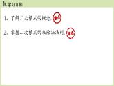 2.3 二次根式課時(shí)1（課件）2025-2026學(xué)年度北師大版數(shù)學(xué)八年級上冊