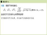 2.3 二次根式課時(shí)1（課件）2025-2026學(xué)年度北師大版數(shù)學(xué)八年級上冊
