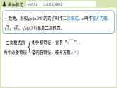 2.3 二次根式課時(shí)1（課件）2025-2026學(xué)年度北師大版數(shù)學(xué)八年級上冊