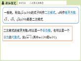 2.3 二次根式課時(shí)1（課件）2025-2026學(xué)年度北師大版數(shù)學(xué)八年級上冊