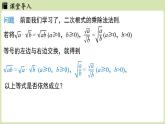 2.3 二次根式課時(shí)2（課件）2025-2026學(xué)年度北師大版數(shù)學(xué)八年級上冊