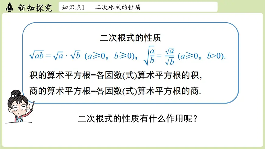 2.3 二次根式课时2（课件）2025-2026学年度北师大版数学八年级上册第4页
