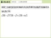 2.3 二次根式課時(shí)2（課件）2025-2026學(xué)年度北師大版數(shù)學(xué)八年級上冊