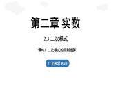 2.3 二次根式課時(shí)3（課件）2025-2026學(xué)年度北師大版數(shù)學(xué)八年級上冊
