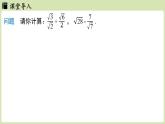 2.3 二次根式課時(shí)3（課件）2025-2026學(xué)年度北師大版數(shù)學(xué)八年級上冊