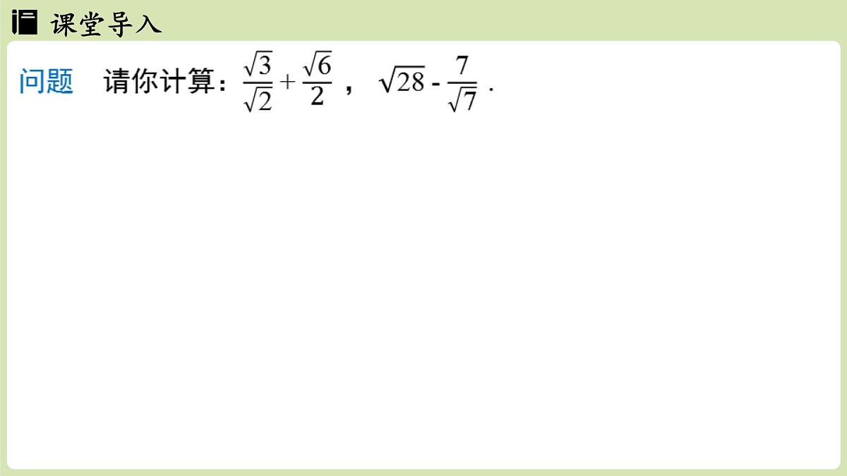 2.3 二次根式课时3（课件）2025-2026学年度北师大版数学八年级上册第3页