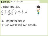 2.3 二次根式課時(shí)3（課件）2025-2026學(xué)年度北師大版數(shù)學(xué)八年級上冊