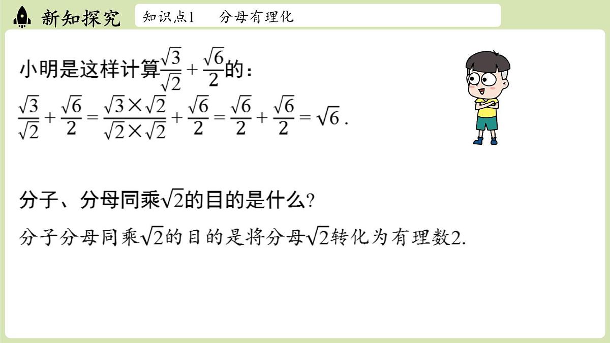 2.3 二次根式课时3（课件）2025-2026学年度北师大版数学八年级上册第4页