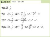 2.3 二次根式課時(shí)3（課件）2025-2026學(xué)年度北師大版數(shù)學(xué)八年級上冊