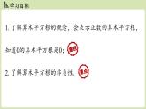 2.2 平方根與立方根課時1（課件）2025-2026學年度北師大版數(shù)學八年級上冊