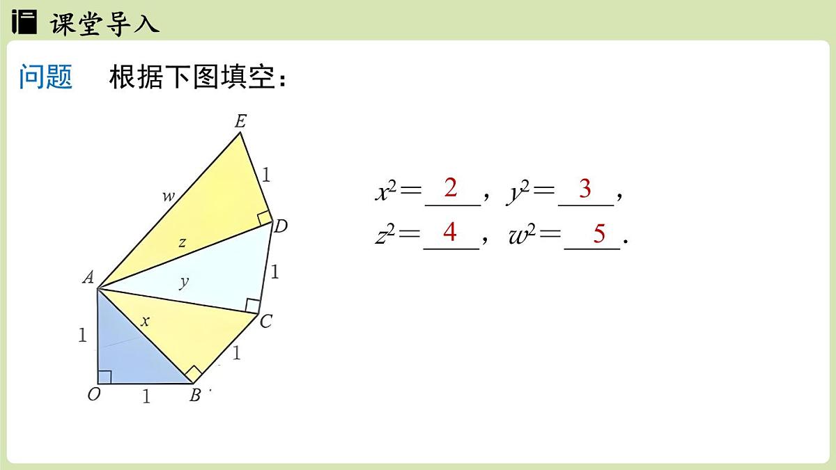 2.2 平方根与立方根课时1（课件）2025-2026学年度北师大版数学八年级上册第3页