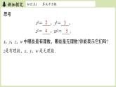2.2 平方根與立方根課時1（課件）2025-2026學年度北師大版數(shù)學八年級上冊