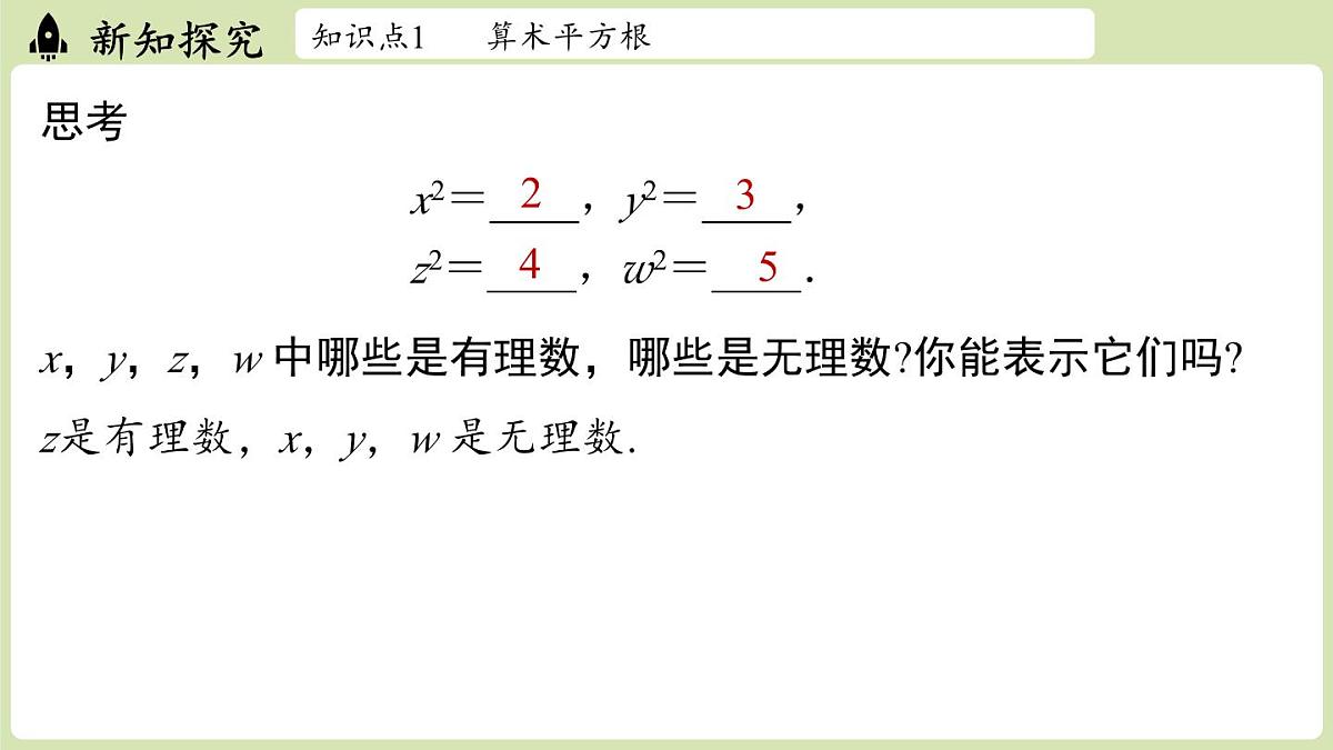 2.2 平方根与立方根课时1（课件）2025-2026学年度北师大版数学八年级上册第4页