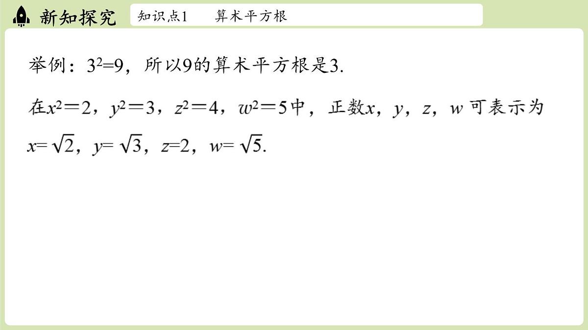 2.2 平方根与立方根课时1（课件）2025-2026学年度北师大版数学八年级上册第6页