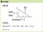 第1章 勾股定理章末小結(jié)（課件）2025-2026學(xué)年度北師大版數(shù)學(xué)八年級(jí)上冊(cè)