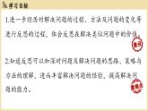 第1章 問(wèn)題解決策略：反思（課件）2025-2026學(xué)年度北師大版數(shù)學(xué)八年級(jí)上冊(cè)