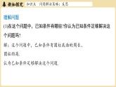 第1章 問(wèn)題解決策略：反思（課件）2025-2026學(xué)年度北師大版數(shù)學(xué)八年級(jí)上冊(cè)