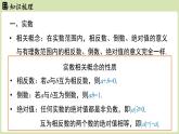 第2章 實(shí)數(shù)章末小結(jié)（課件）2025-2026學(xué)年度北師大版數(shù)學(xué)八年級(jí)上冊(cè)