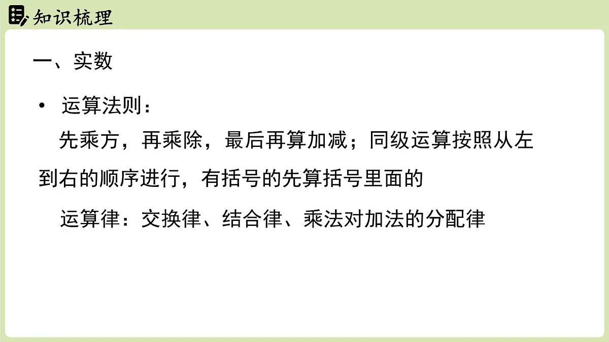 第2章 实数章末小结（课件）2025-2026学年度北师大版数学八年级上册第6页
