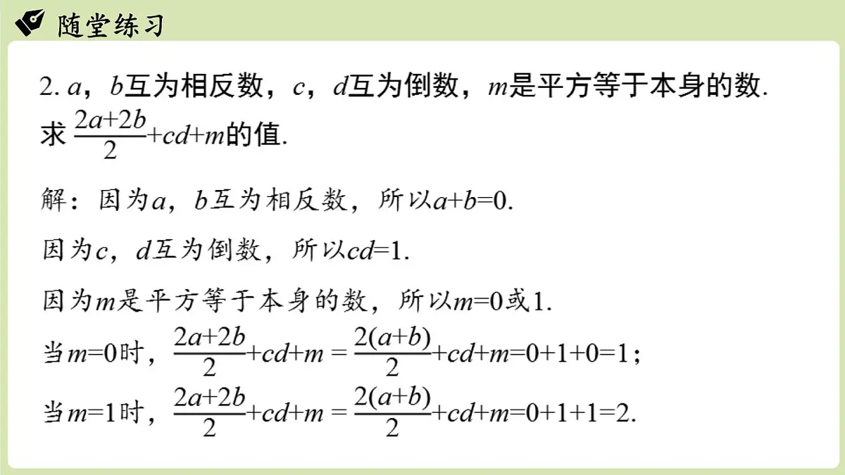 第2章 实数章末小结（课件）2025-2026学年度北师大版数学八年级上册第8页