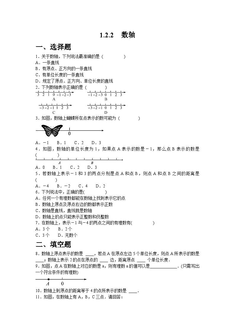 1.2.2　数轴同步练习人教版数学七年级上册第1页