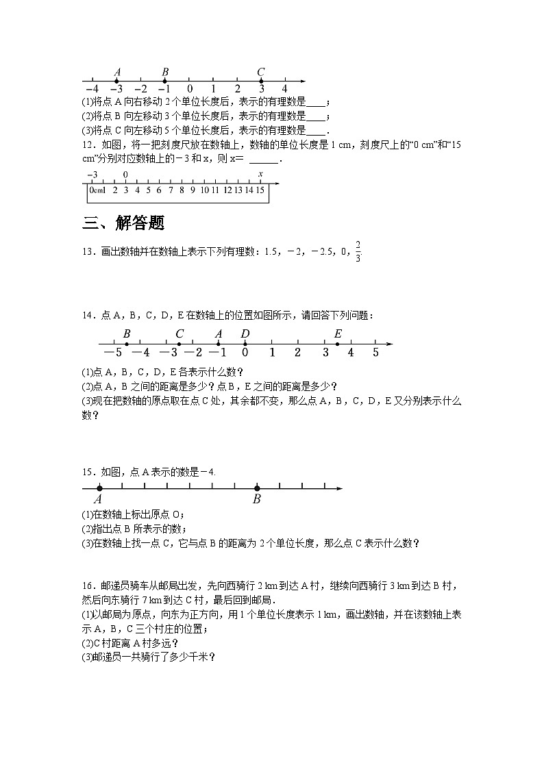 1.2.2　数轴同步练习人教版数学七年级上册第2页