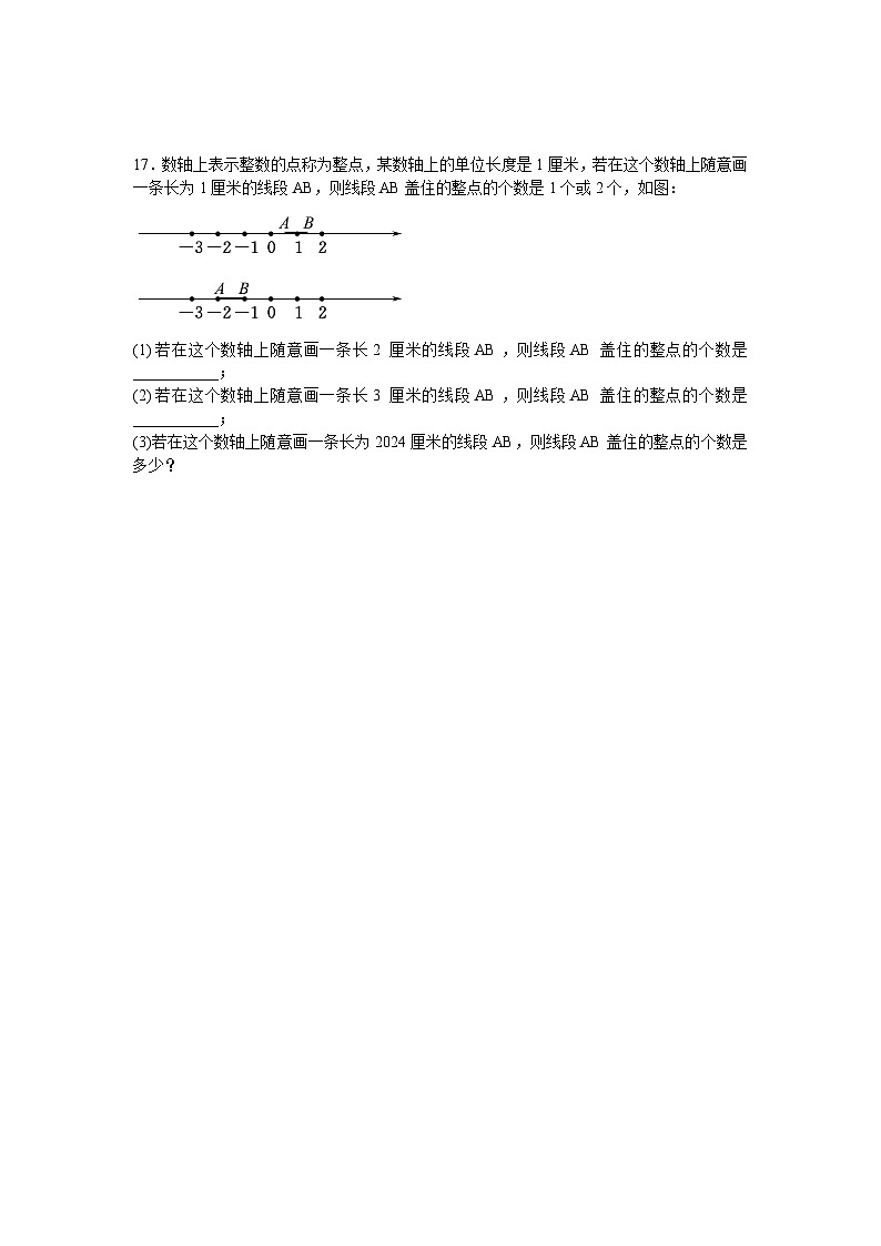 1.2.2　数轴同步练习人教版数学七年级上册第3页