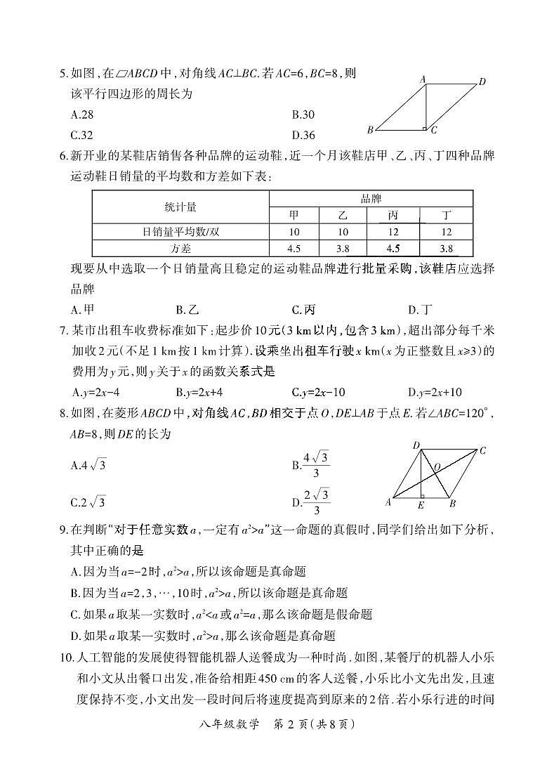 八年级期末卷·数学（人教版）试卷第2页