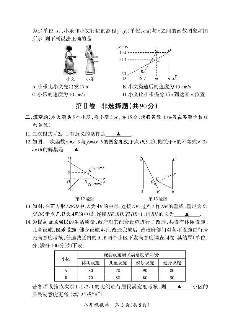 八年级期末卷·数学（人教版）试卷第3页