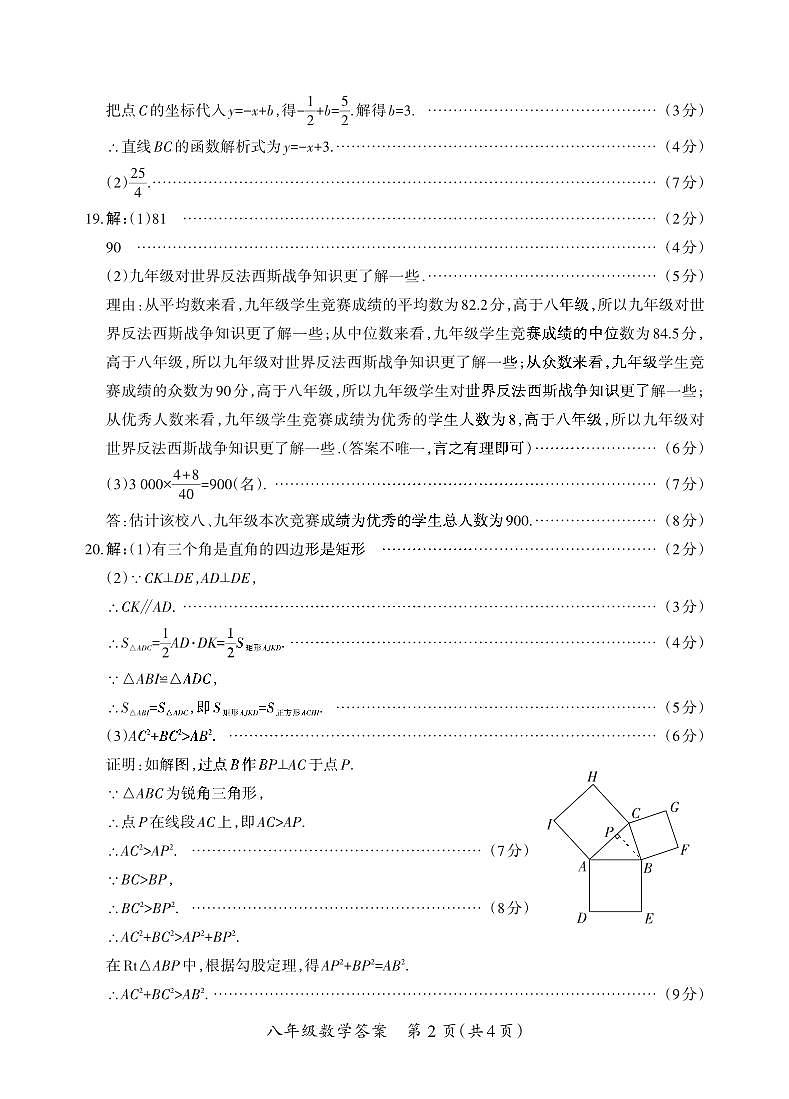 八年级期末卷·数学（人教版）参考答案第2页