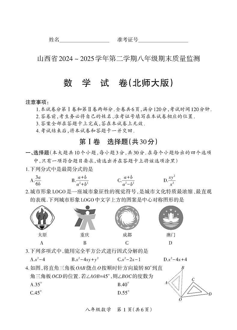 八年级期末卷·数学（北师大版）试卷第1页