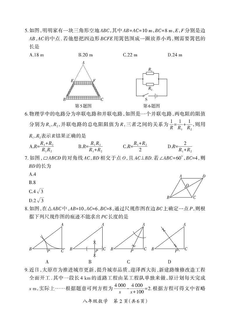 八年级期末卷·数学（北师大版）试卷第2页