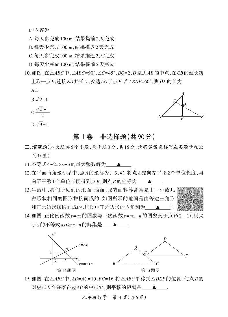 八年级期末卷·数学（北师大版）试卷第3页