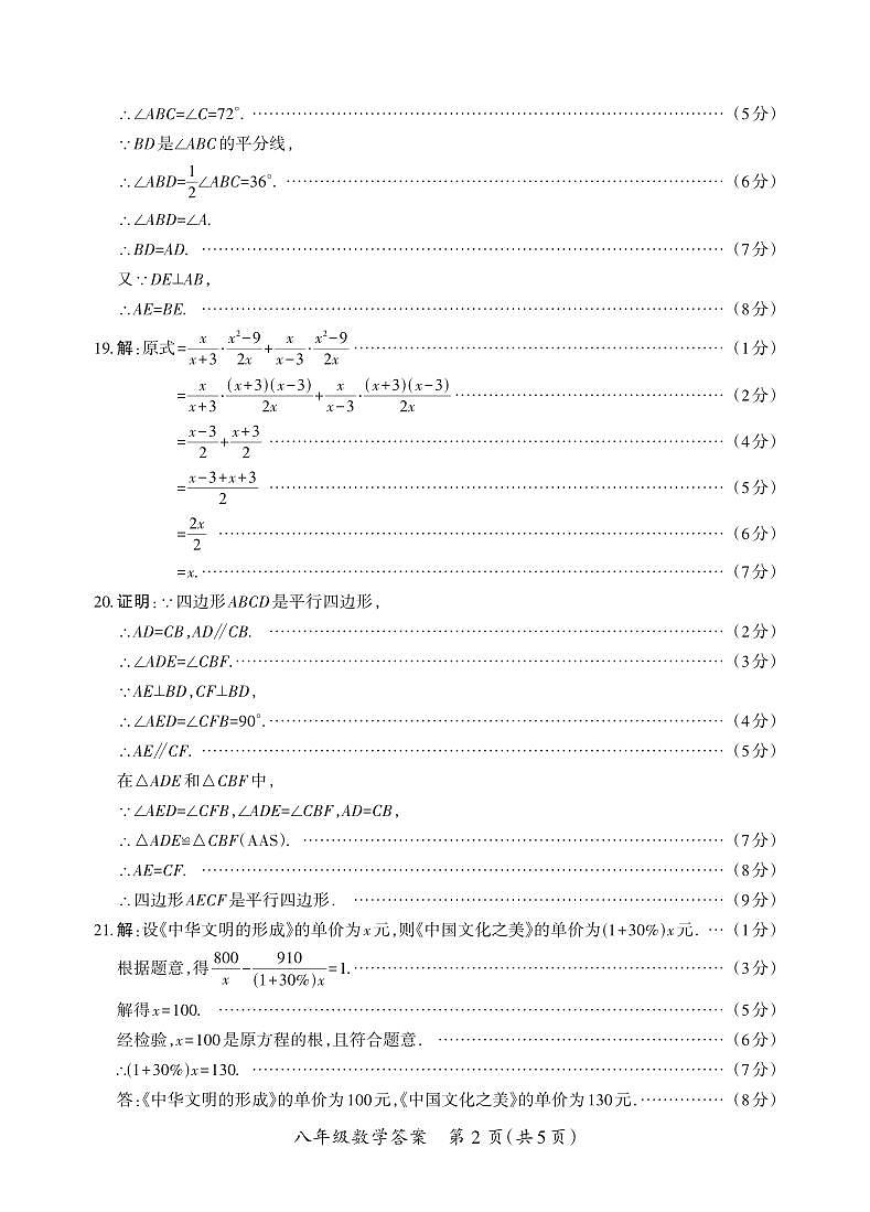 八年级期末卷·数学（北师大版）参考答案第2页