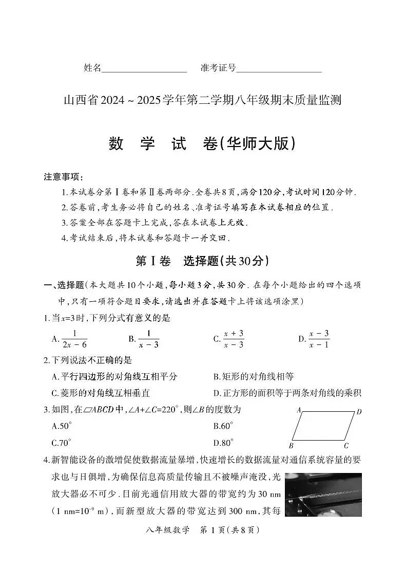 八年级期末卷·数学（华师大版）试卷第1页