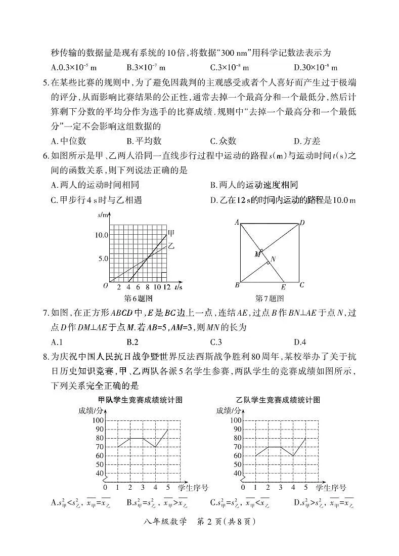 八年级期末卷·数学（华师大版）试卷第2页