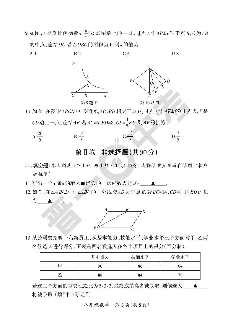 八年级期末卷·数学（华师大版）试卷第3页