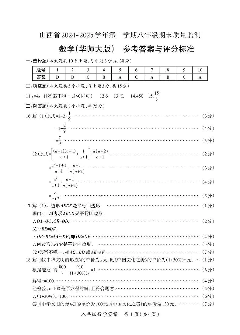 八年级期末卷·数学（华师大版）参考答案第1页
